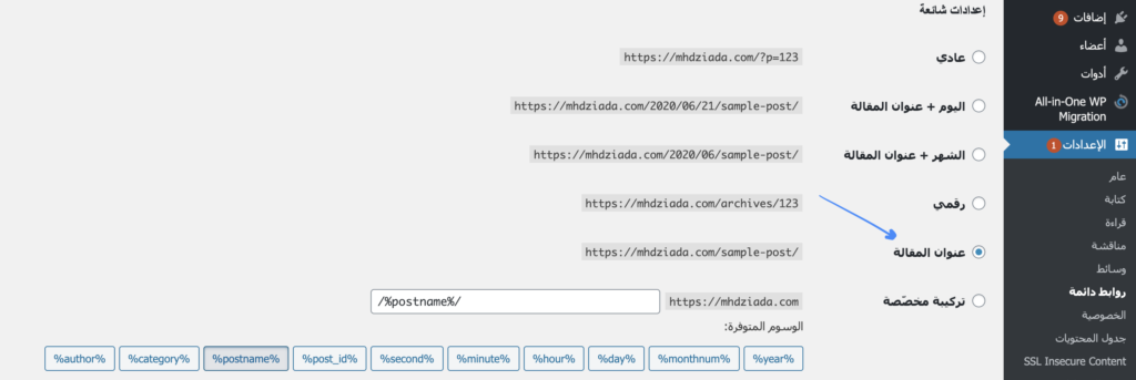 صورة توضيحية عن تعديل هيكل الروابط الدائمة